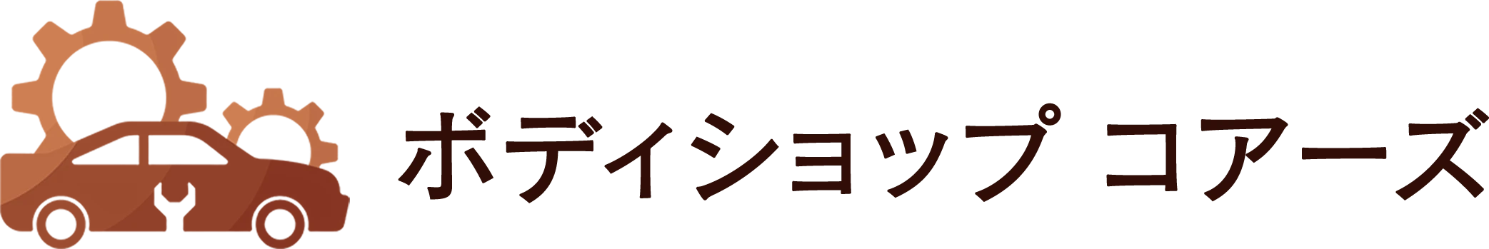 ボディショップ コアーズ